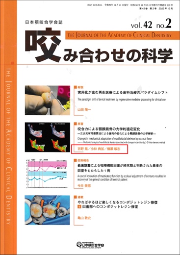 日本顎咬合学会誌