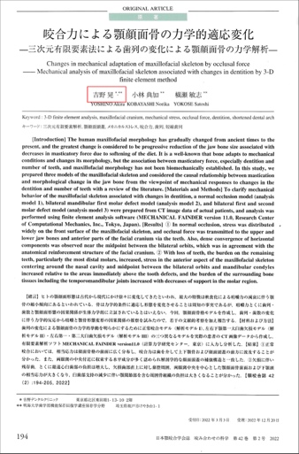 日本顎咬合学会誌