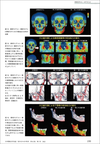 日本顎咬合学会誌