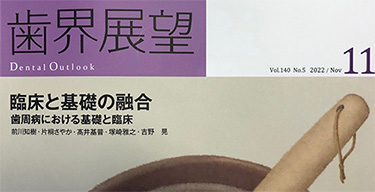 臨床と基礎の融合