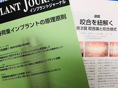 第二回「咬合論と咬合様式」