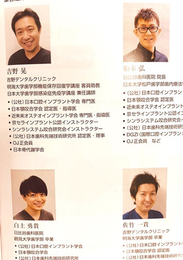 第二回「咬合論と咬合様式」