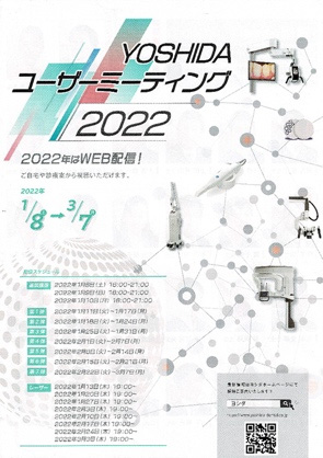 YOSHIDAユーザーミーティング2022