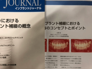 インプラントジャーナル１