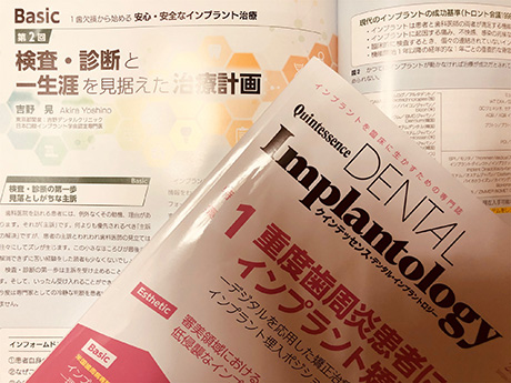 学術誌インプラントロジー連載第二回２