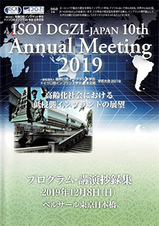 国際インプラント学会・ドイツインプラント学会日本支部講演3