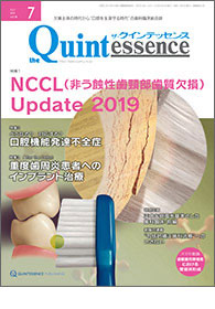 クインテッセンス7月号に論文掲載です。